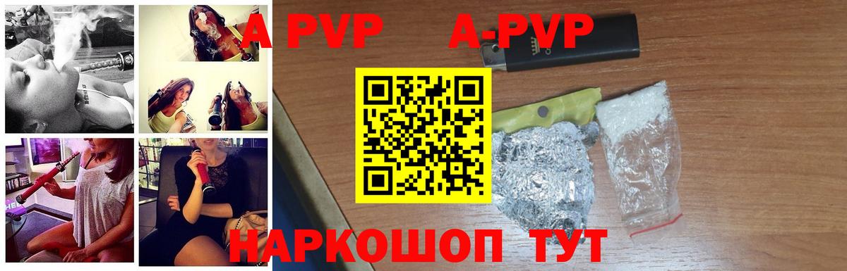A-PVP СК  Вход с VPN  A PVP кристаллы  Фролово  Alfa_PVP крисы CK 