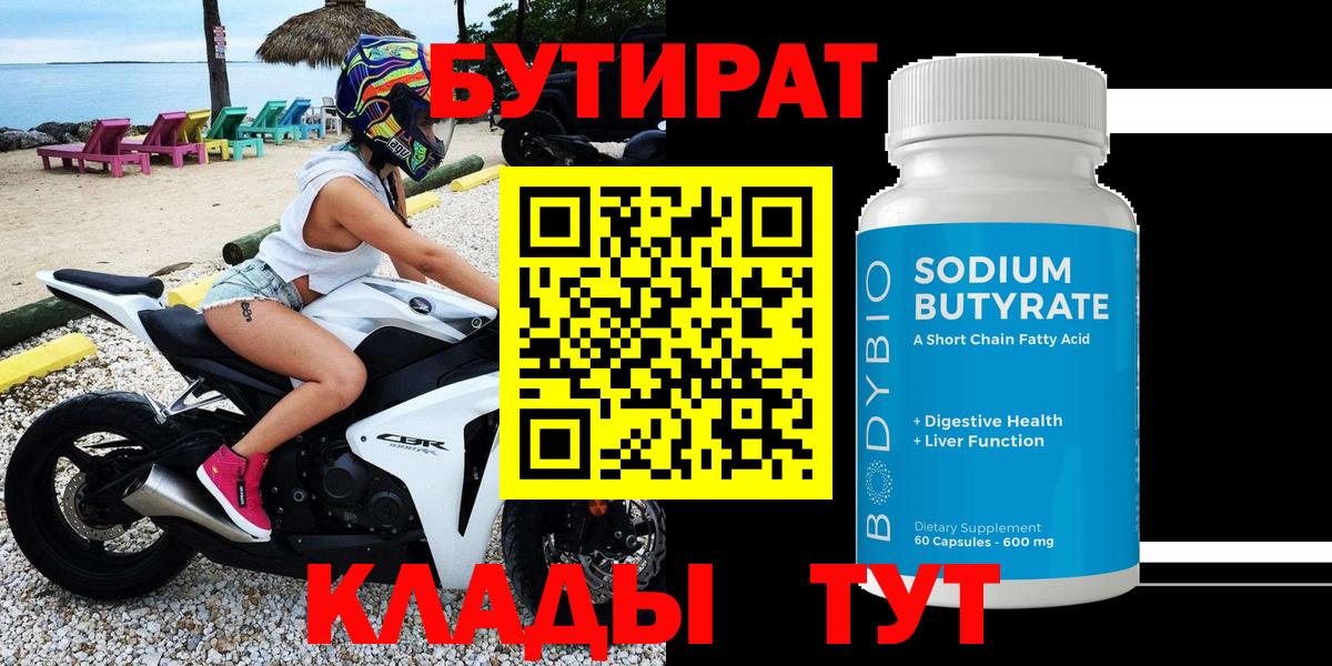 Фролово  Бутират буратино  Бутират  Вход с VPN 