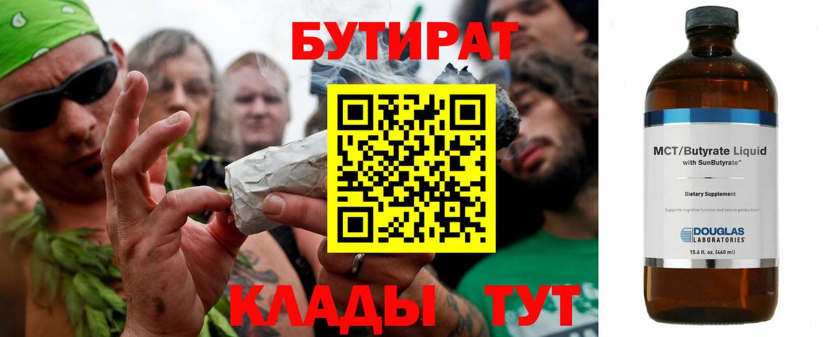 Бутират Butirat Фролово
