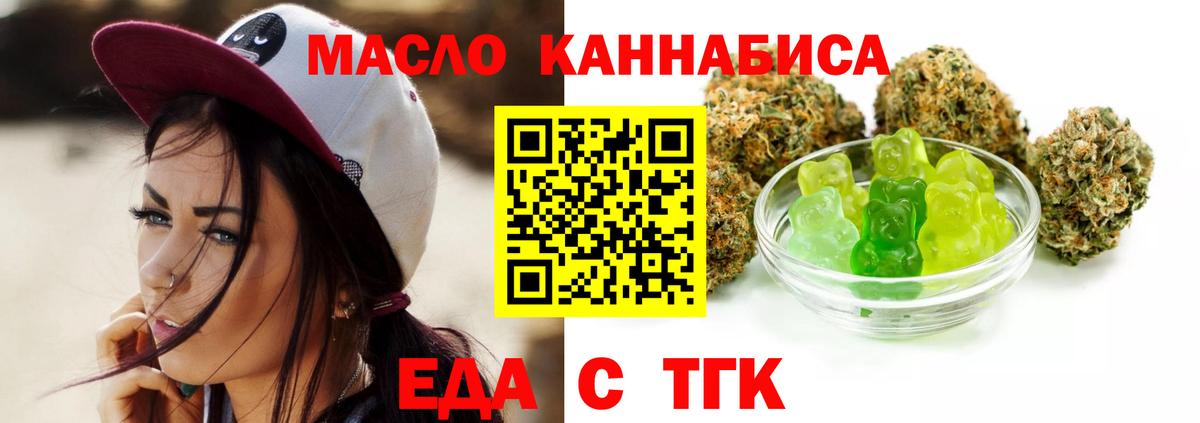 Еда ТГК конопля Фролово