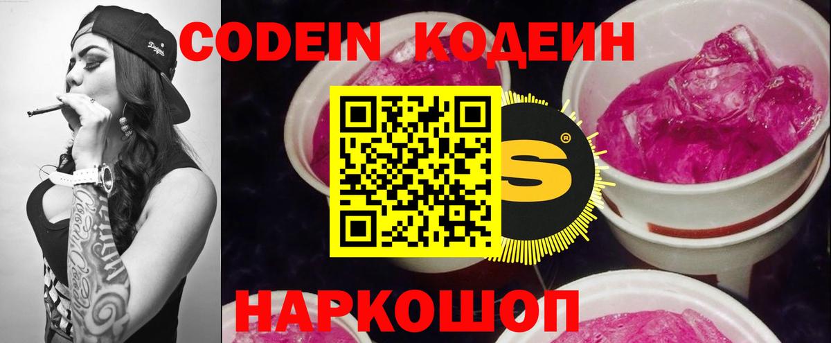 Фролово  Codein напиток Lean (лин)  Вход с VPN  Codein Purple Drank 