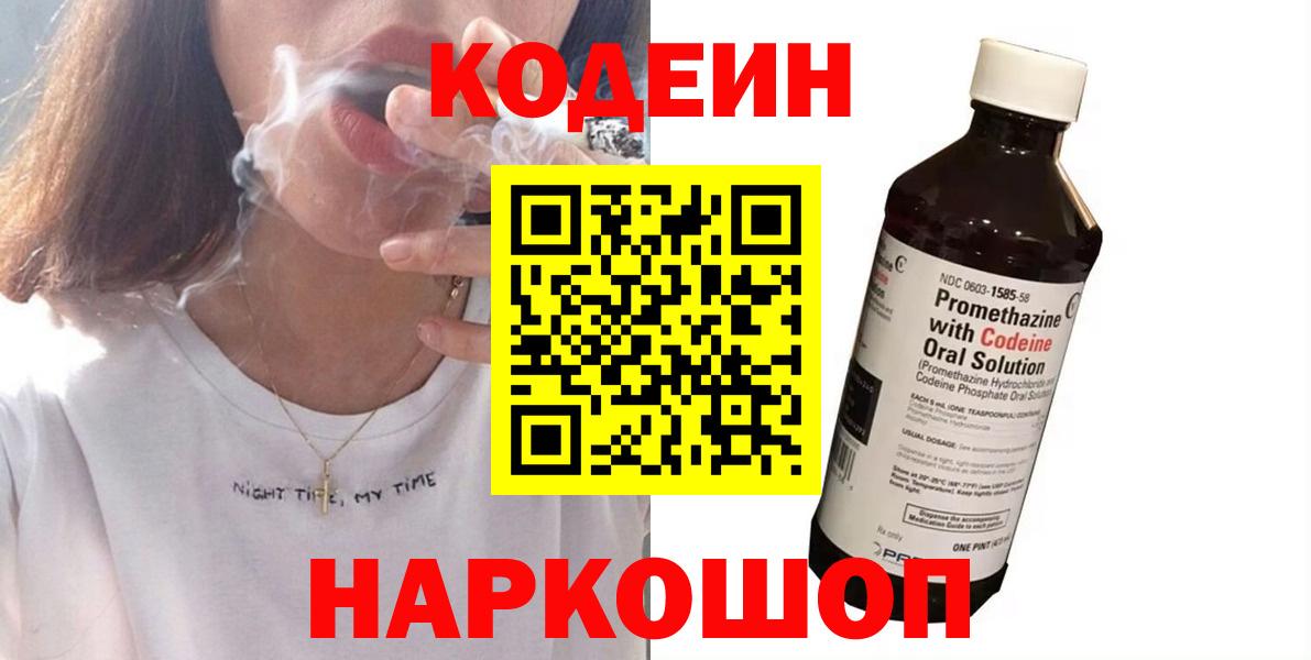 Кодеин Purple Drank Фролово