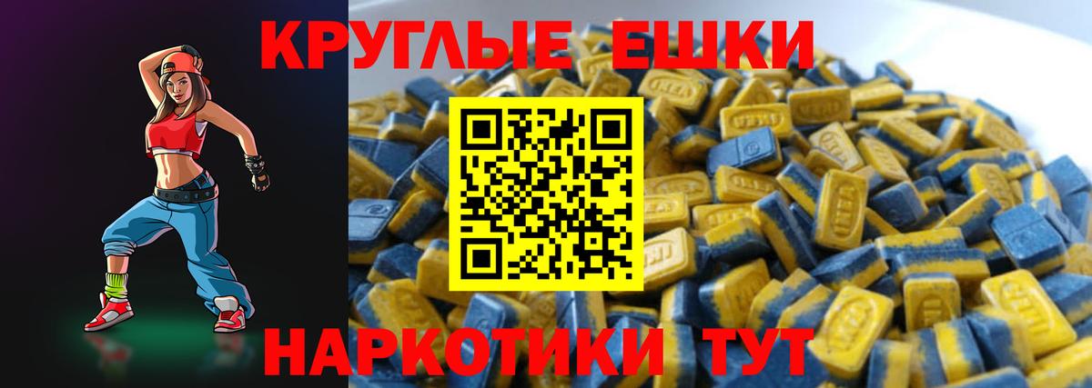 ЭКСТАЗИ круглые Фролово