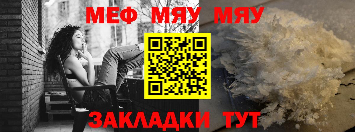 Фролово  дарнет шоп  МЯУ-МЯУ  Вход с VPN  МЕФ  МЯУ-МЯУ мяу мяу 