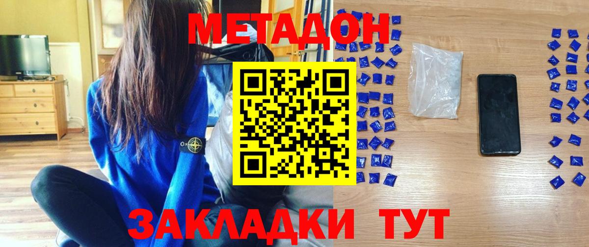 МЕТАДОН кристалл  Метадон кристалл  Фролово  Вход с VPN 