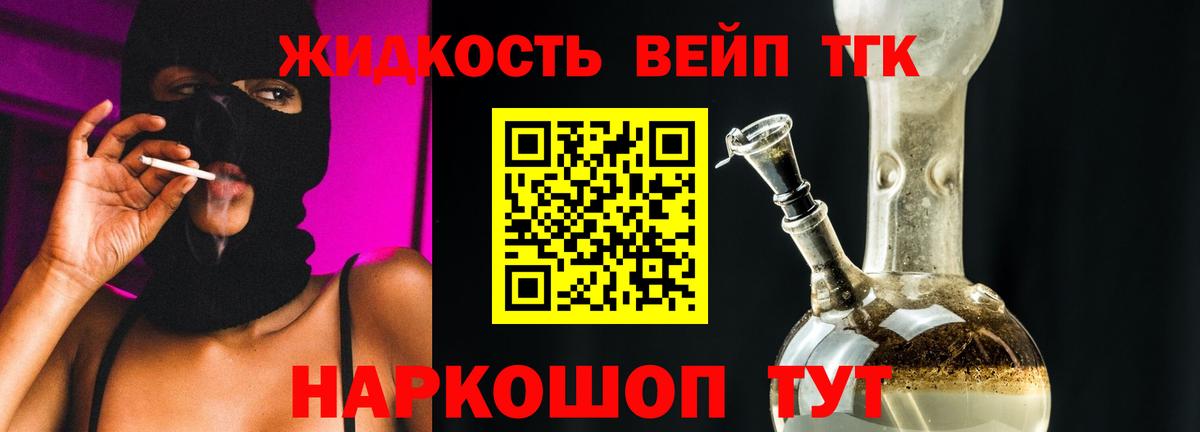 Фролово  ТГК жижа  Вход с VPN  Дистиллят ТГК вейп с тгк 